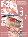 F-2A POSTER